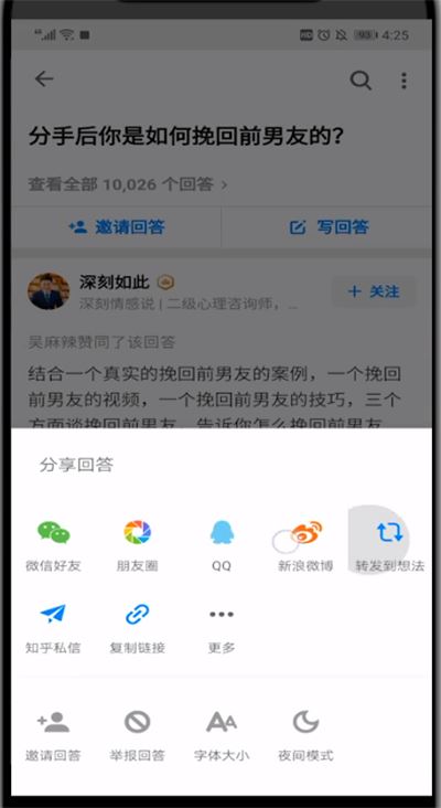 图:知乎要如何分享他人的回答 知乎app分享别人的回答图文教程