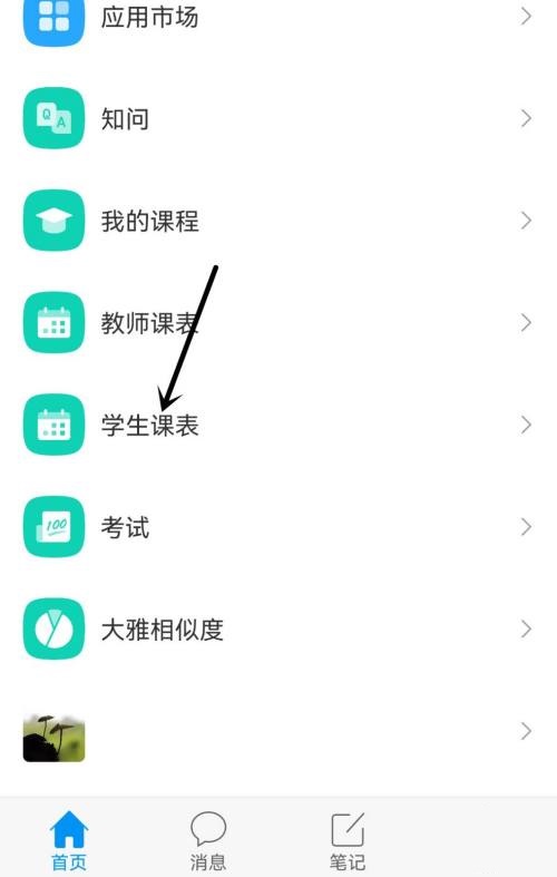 图:学习通怎么开上课提醒 学习通开启上课提醒教程