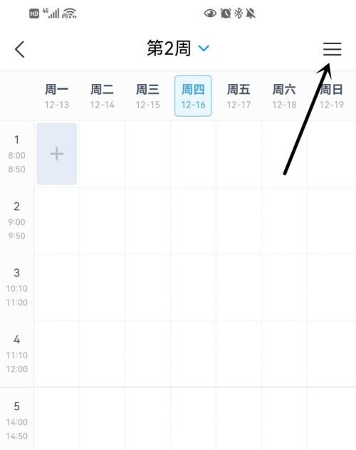 图:学习通怎么开上课提醒 学习通开启上课提醒教程