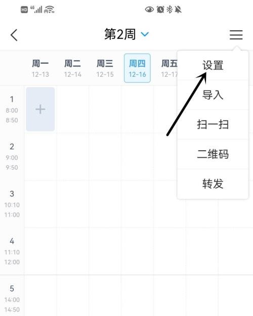 图:学习通怎么开上课提醒 学习通开启上课提醒教程