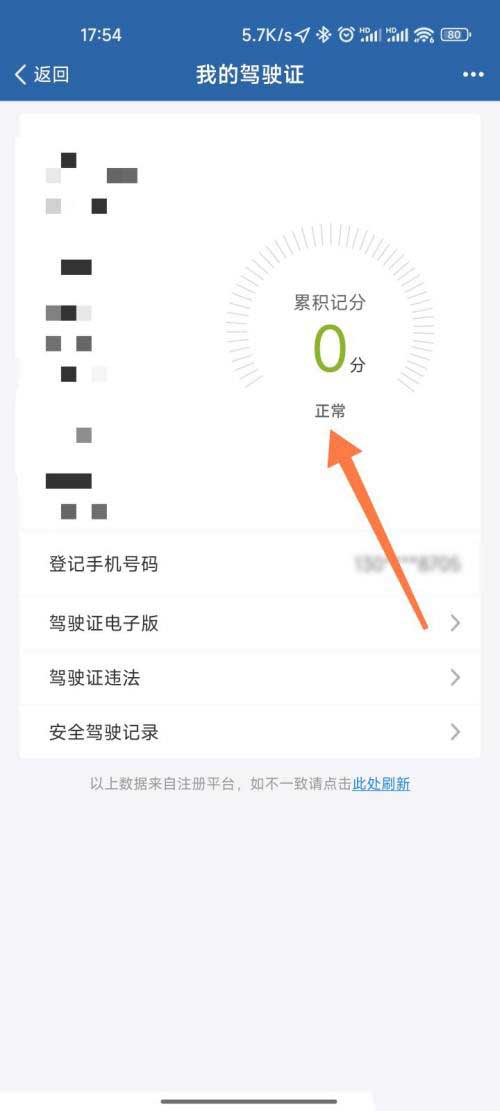 图:交管12123要如何备案驾驶证 交管12123备案驾驶证教程