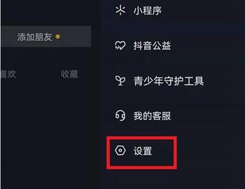 图:抖音怎么关闭个性化内容推荐 抖音关闭个性化内容推荐方法介绍
