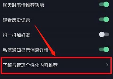 图:抖音怎么关闭个性化内容推荐 抖音关闭个性化内容推荐方法介绍