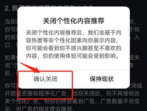 图:抖音怎么关闭个性化内容推荐 抖音关闭个性化内容推荐方法介绍