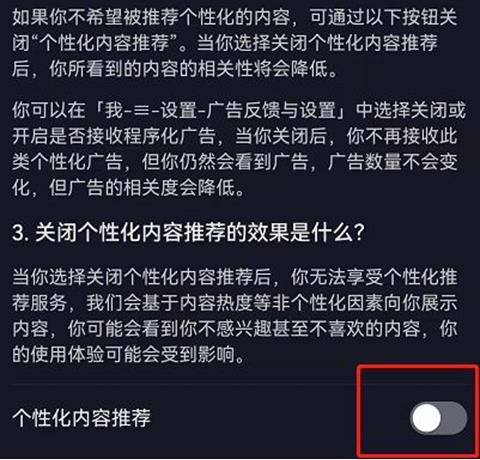 图:抖音怎么关闭个性化内容推荐 抖音关闭个性化内容推荐方法介绍