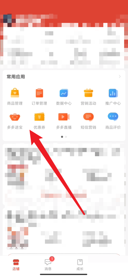 图:拼多多商家版如何设置单品推广 拼多多商家版设置单品推广教程