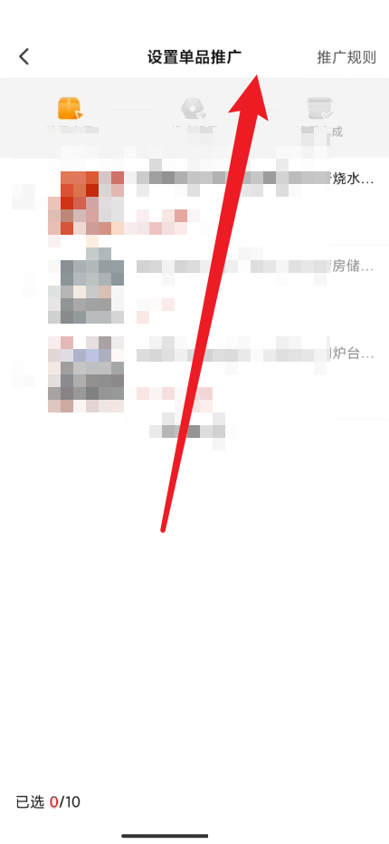 图:拼多多商家版如何设置单品推广 拼多多商家版设置单品推广教程