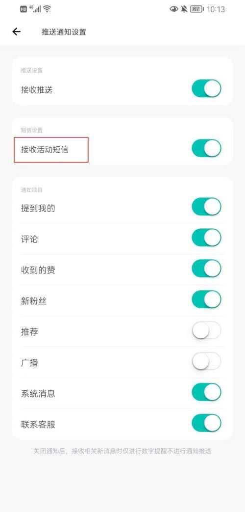 图:薄荷健康要如何打开接收活动短信通知 薄荷健康开启活动短信通知教程0