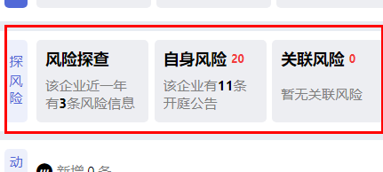 图:钉钉企典查企业风险有哪些