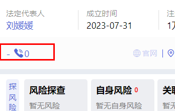 图:钉钉企典最新注册企业电话怎么看