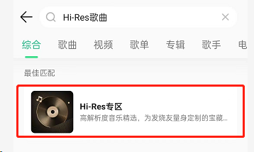图:QQ音乐要如何设置hires音质 QQ音乐设置hires音质教程
