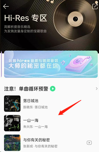 图:QQ音乐要如何设置hires音质 QQ音乐设置hires音质教程