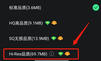 图:QQ音乐要如何设置hires音质 QQ音乐设置hires音质教程