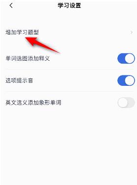 图:百词斩怎么开启中文选词 百词斩开启中文选词教程