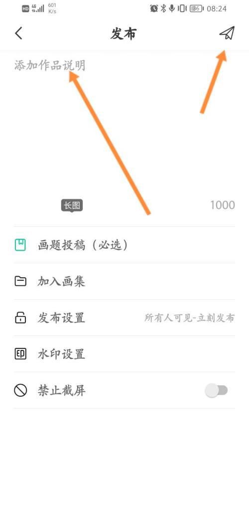 图:画世界要怎么样发布绘画图像 画世界发布绘画图像方法