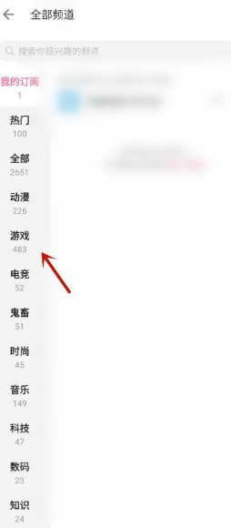 图:哔哩哔哩要怎么样订阅频道 哔哩哔哩订阅频道的方法