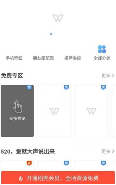 图:WPS如何使用金山海报 WPS使用金山海报方法