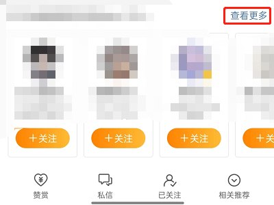 图:微博要如何查看相关博主推荐