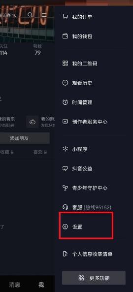 图:抖音怎么查看授权应用 抖音查看授权应用方法