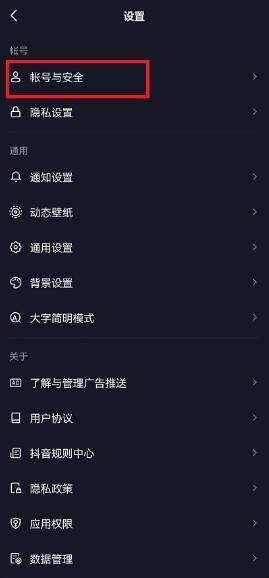 图:抖音怎么查看授权应用 抖音查看授权应用方法