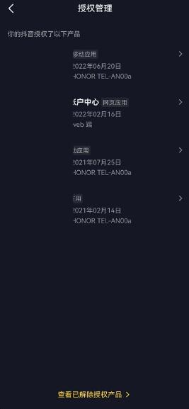 图:抖音怎么查看授权应用 抖音查看授权应用方法