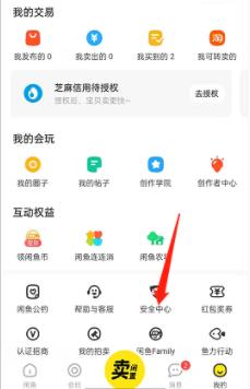 图:闲鱼要怎么样查看闲气值 闲鱼查看闲气值教程