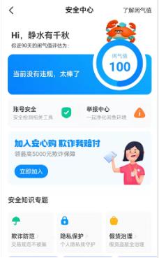 图:闲鱼要怎么样查看闲气值 闲鱼查看闲气值教程