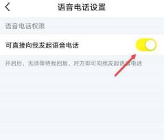 图:闲鱼要怎么样设置语音通话 闲鱼设置语音通话教程