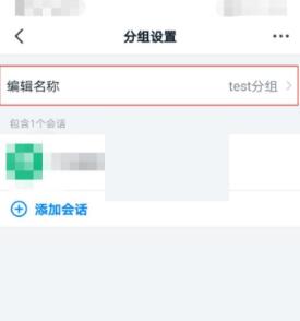 图:钉钉怎么尊享分组名称 钉钉尊享分组名称教程