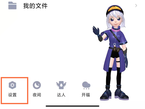 图:QQ全屏特效怎么设置 QQ全屏特效设置方法