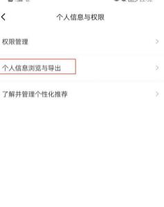 图:得物要如何浏览与导出个人信息 得物个人信息浏览与导出的方法