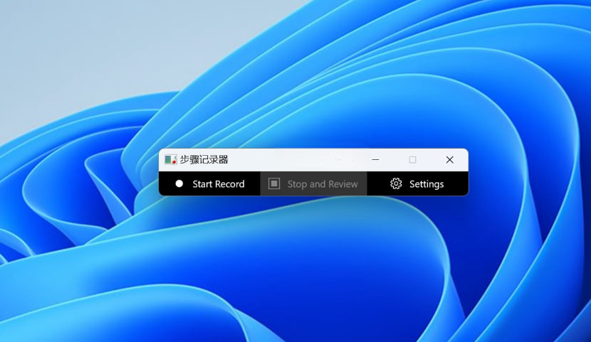 图:这个也砍?微软宣布弃用步骤记录器(PSR) 未来将从系统里直接删除