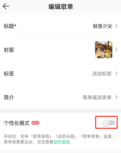 图:QQ音乐要如何设置歌单整体音效 QQ音乐设置歌单音效教程