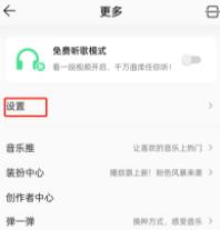 图:QQ音乐怎么设置播放加速服务 QQ音乐设置播放加速服务攻略