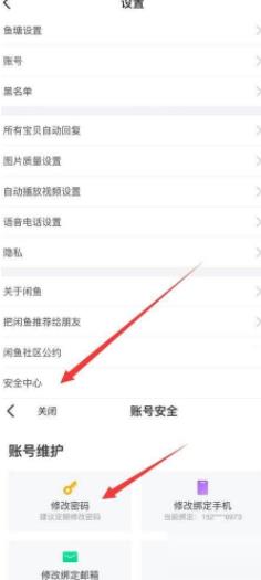 图:闲鱼怎么尊享密码 闲鱼尊享密码教程