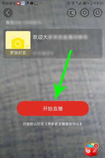 图:拼多多要如何开通直播 拼多多开通直播教程