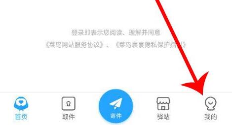 图:菜鸟裹裹要怎么样设置隐私 菜鸟裹裹设置隐私的方法