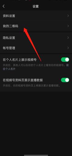 图:微信视频号怎么分享个人二维码 微信视频号分享个人二维码教程