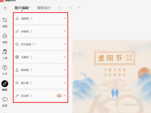 图:美图秀秀画笔工具在什么位置 美图秀秀画笔工具位置攻略