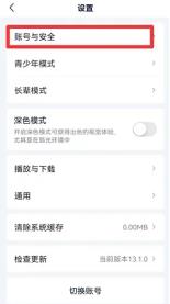 图:爱奇艺在哪里可以看到几个人登录 爱奇艺看到几个人登录方法