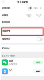 图:爱奇艺在哪里可以看到几个人登录 爱奇艺看到几个人登录方法