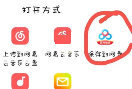 图:哔哩哔哩下载视频怎么保存到百度网盘 哔哩哔哩下载视频保存到百度网盘方法