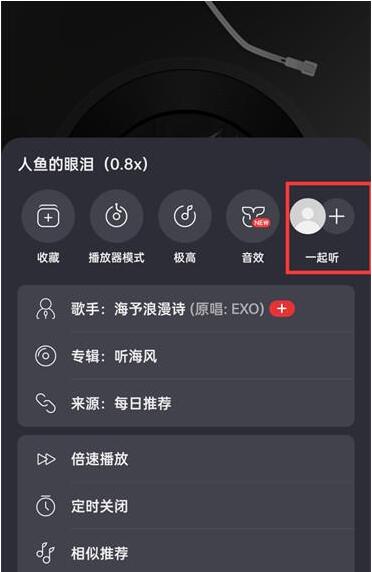 图:网易云音乐怎么和别人一起听歌 网易云音乐和别人一起听歌方法介绍