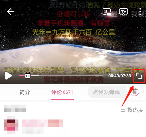 图:哔哩哔哩怎么退出全景模式 哔哩哔哩退出全景模式教程