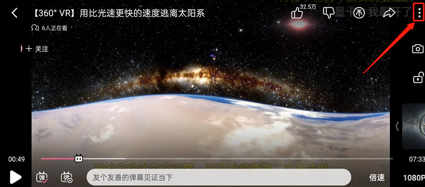 图:哔哩哔哩怎么退出全景模式 哔哩哔哩退出全景模式教程