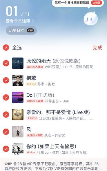 图:网易云音乐怎么分享每日推荐 网易云音乐每日推荐分享方法介绍