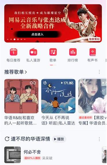 图:网易云音乐怎么分享每日推荐 网易云音乐每日推荐分享方法介绍