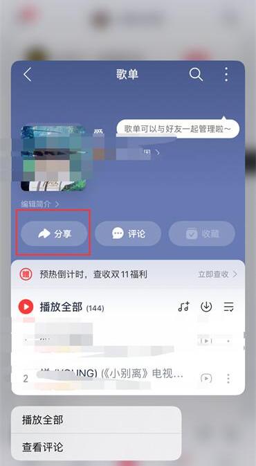 图:网易云音乐怎么分享每日推荐 网易云音乐每日推荐分享方法介绍