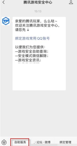 图:微信安全码忘记了怎么重设 微信安全码重设教程