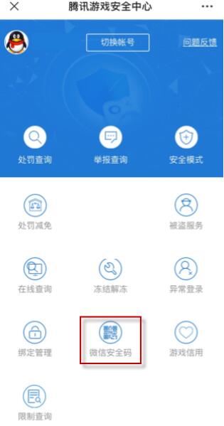 图:微信安全码忘记了怎么重设 微信安全码重设教程